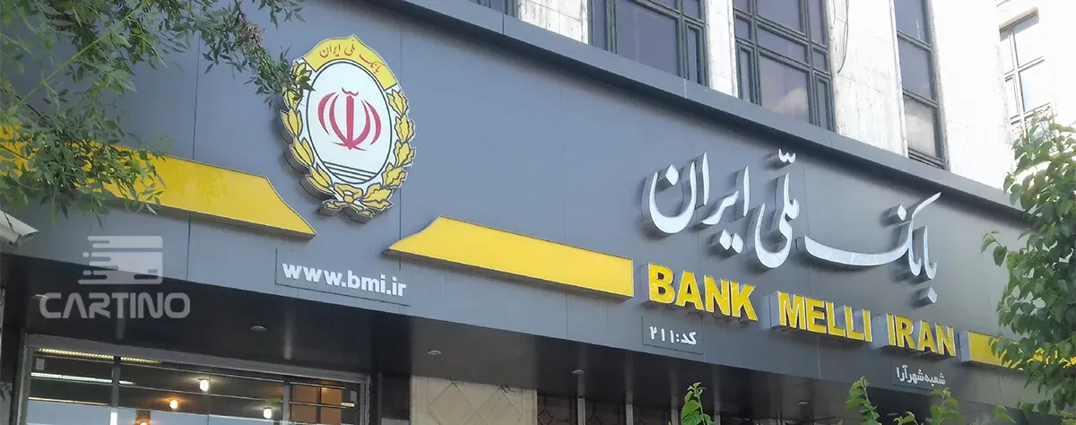 راهنمای جامع تمدید کارت بانکی؛ بررسی قوانین و شرایط بانکهای مختلف